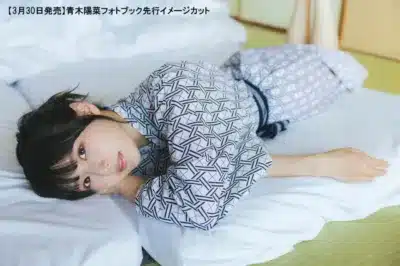 青木陽菜フォトブック先行イメージカット