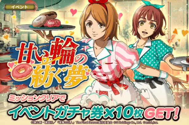 『進撃の巨人 Brave Order』新イベント「甘い輪の紡ぐ夢」開催！ダイナー姿のペトラとニファが登場、新章も解放で盛りだくさん！