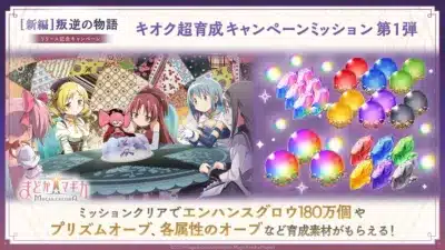 キオク超育成キャンペーン