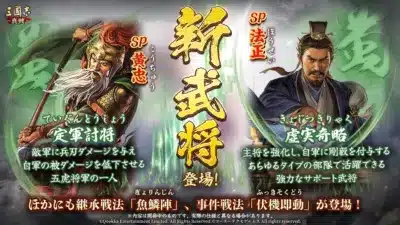 SP武将参戦