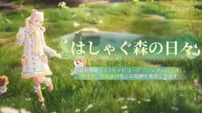 はしゃぐ森の日々