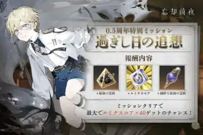 ハーフアニバーサリー特別ミッション