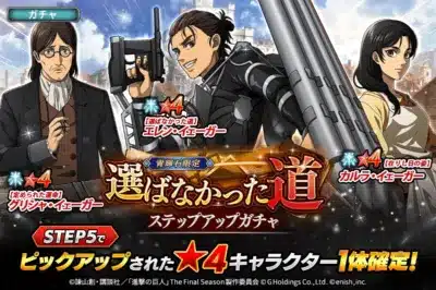 選ばなかった道ガチャ