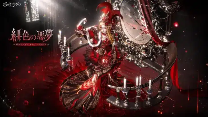 『きらめきパラダイス』新バージョン「緋色の悪夢」本日公開！ダークファンタジーと伝統美が織りなす豪華新衣装で推し活を彩ろう