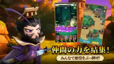 仲間の力を結集!みんなで悪役をぶっ倒せ!