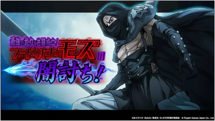 『Dr.STONE バトルクラフト』で期間限定イベント「最強の武力と共闘成立！フード戦士モズの闇討ち！」が開催中！豪華報酬と限定称号を手に入れよう！