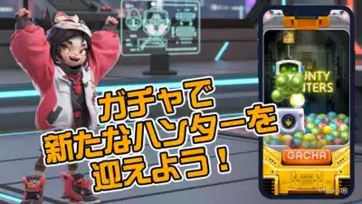 ガチャで新たなハンターを迎えよう!