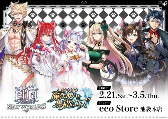 『白猫プロジェクト NEW WORLD’S』＆『クイズRPG 魔法使いと黒猫のウィズ』、猫の日テーマの新作グッズで推し活を加速！