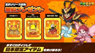 正式リリース記念 無料プレゼント 3000連ガチャ
