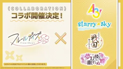 フルールデイズ コラボレーション