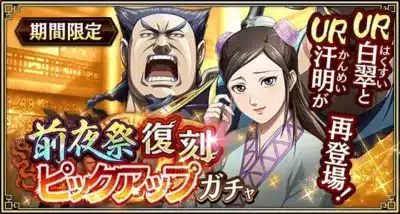 前夜祭 復刻 ピックアップガチャ