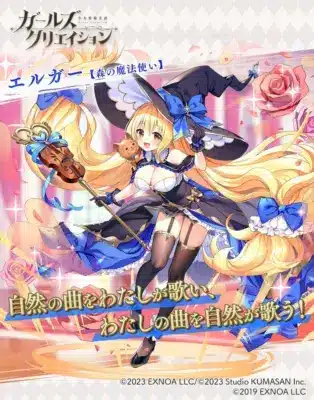 エルガー【森の魔法使い】