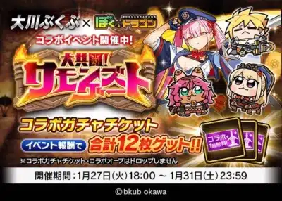 大川ぶくぶ × ぼくとドラゴン コラボイベント開催中！