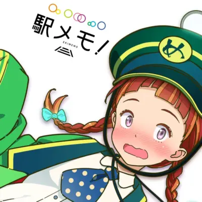 駅メモ!ロゴとキャラクター