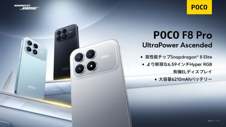 「POCO F8 Pro」がゲーマーの“推し活”を加速!革新技術でアプリゲーム体験がさらに進化
