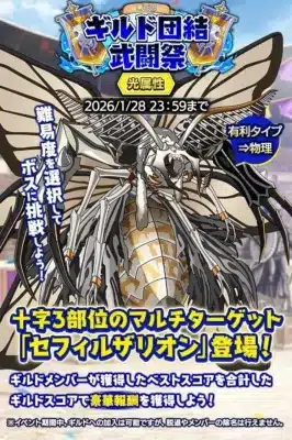 ギルド団結武闘祭