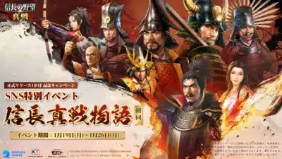信長の野望 真戦 SNS特別イベント 信長真戦物語
