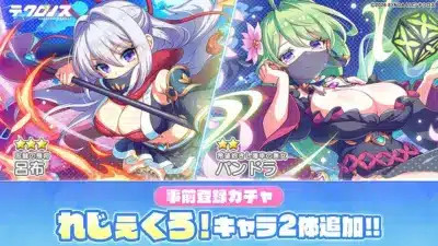 事前登録ガチャに新キャラ