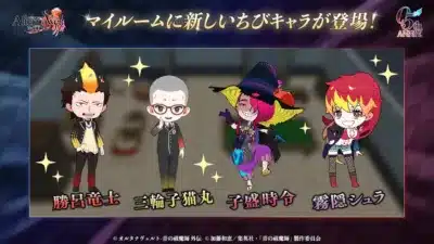 マイルームに新ちびキャラが追加