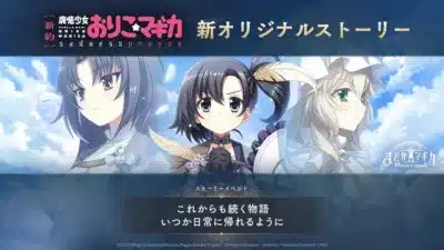 新約 魔法少女おりこ☆マギカ Sadness prayer 新オリジナルストーリー「これからも続く物語 いつか日常に帰れるように」