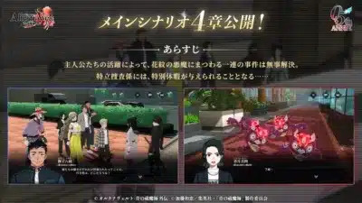 メインシナリオ4章公開