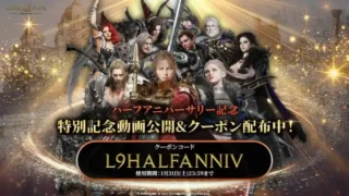 『LORDNINE：自分流MMORPG』初のワールドレイド実装！ハーフアニバーサリーイベントで推し活をさらに加速！