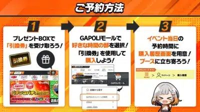 プリ機予約方法