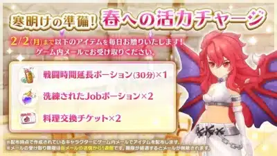 寒明けの準備!春への活力チャージ