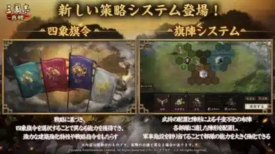 四象旗令・旗陣システム