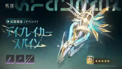 デイブレーカースパイン