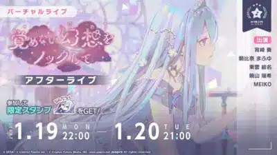 バーチャルライブ 覚めない幻想をノックして アフターライブ