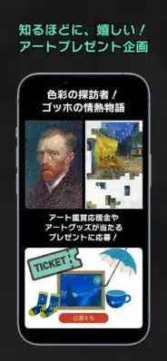 アートプレゼント企画の告知画面