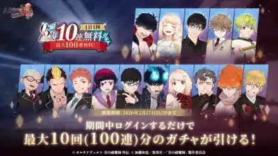0.5周年記念！1日1回無料10連ガチャ開催