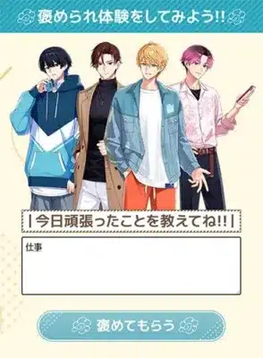 褒められ体験をしてみよう!!