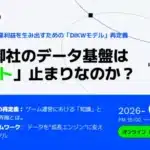 推しゲームの未来はデータが握る？！2/9開催ウェビナーで明かされる「DIKWモデル」再定義と「MASA」フレームワークがゲーム運営を変える！