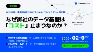推しゲームの未来はデータが握る？！2/9開催ウェビナーで明かされる「DIKWモデル」再定義と「MASA」フレームワークがゲーム運営を変える！
