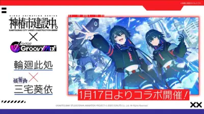 燐舞曲の三宅葵依と輪廻此処のコラボ描き下ろしイラスト