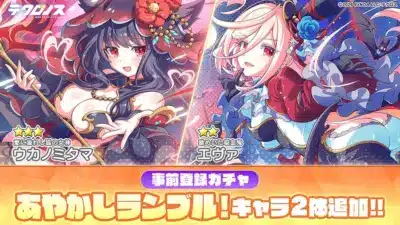 ウカノミタマとエヴァ追加