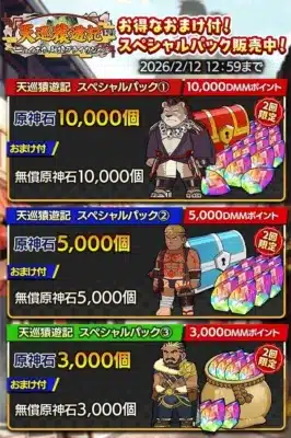 天巡猿遊記 スペシャルパック