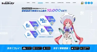 事前登録キャンペーンで無償ジェム最大10,000個