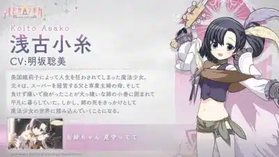 浅古小糸 キャラクター紹介