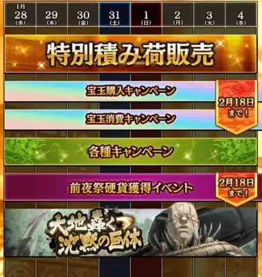 前夜祭キャンペーンスケジュール