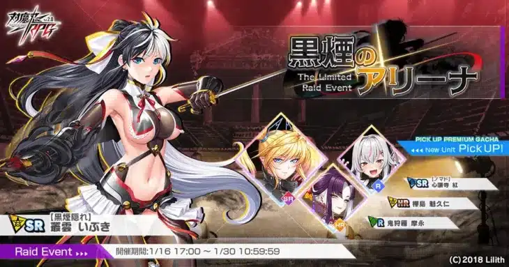 『対魔忍RPG』でレイドイベント「黒煙のアリーナ」が開幕！新キャラクターと共に戦場を駆け抜けよう！