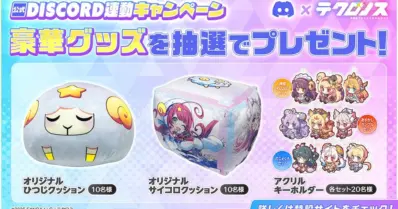 豪華グッズ抽選