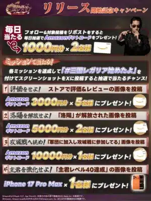 リリースキャンペーン