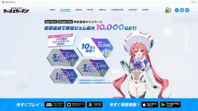 事前登録キャンペーン詳細