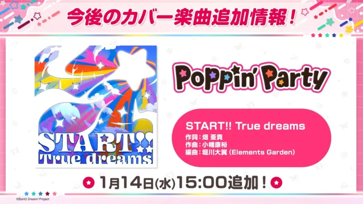 「バンドリ！ ガールズバンドパーティ！」2026年のゲーム内イベント＆アニメ展開でファン熱狂！Poppin’Party新カバー楽曲も追加決定