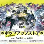 期待高まる！『アークナイツ：エンドフィールド』新商品＆ポップアップストアがアニメイトで開催決定！