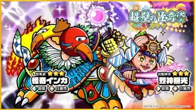 超壁の怪奇姿 ガチャ