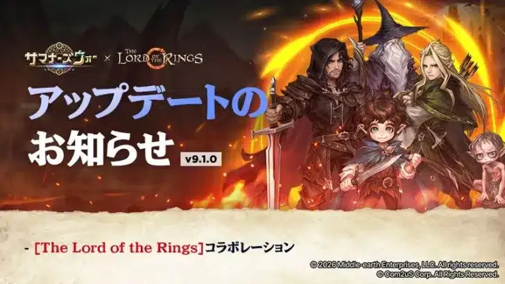 夢の共演！『サマナーズウォー: Sky Arena』×『The Lord of the Rings™』コラボで中つ国が天空の島に降臨！